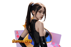 มังกรทอง สมัคร