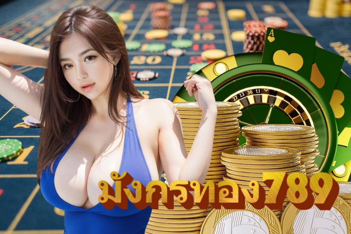 มังกรทอง789 หวย หุ้น